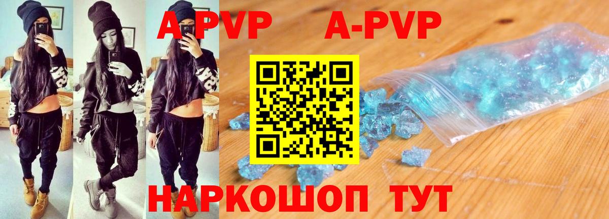 Alpha PVP  Альфа ПВП Crystall  Бутурлиновка  A PVP СК 