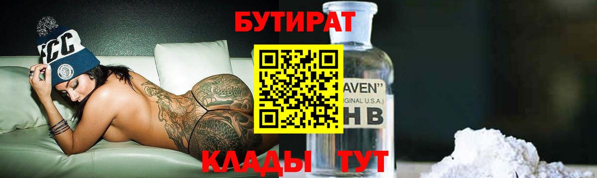 Бутират вода  БУТИРАТ  Бутурлиновка 