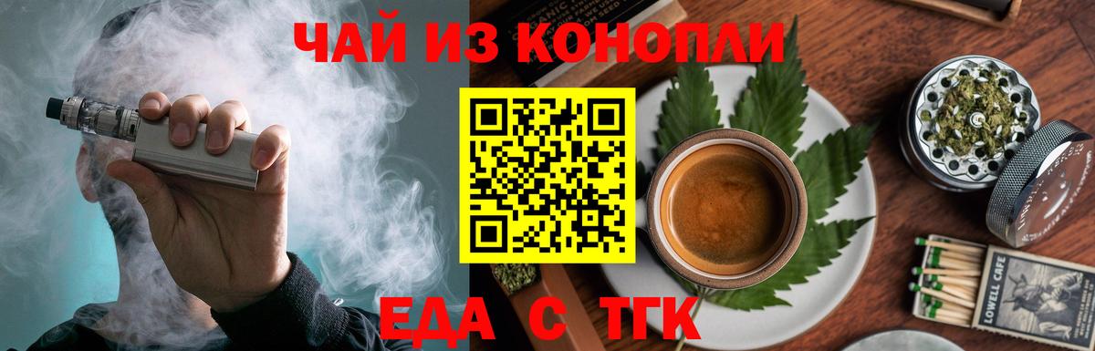 Печенье с ТГК марихуана  Вход с VPN  Бутурлиновка 