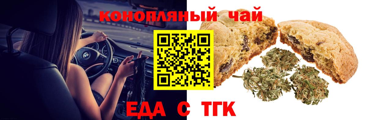 Печенье с ТГК конопля  Бутурлиновка 