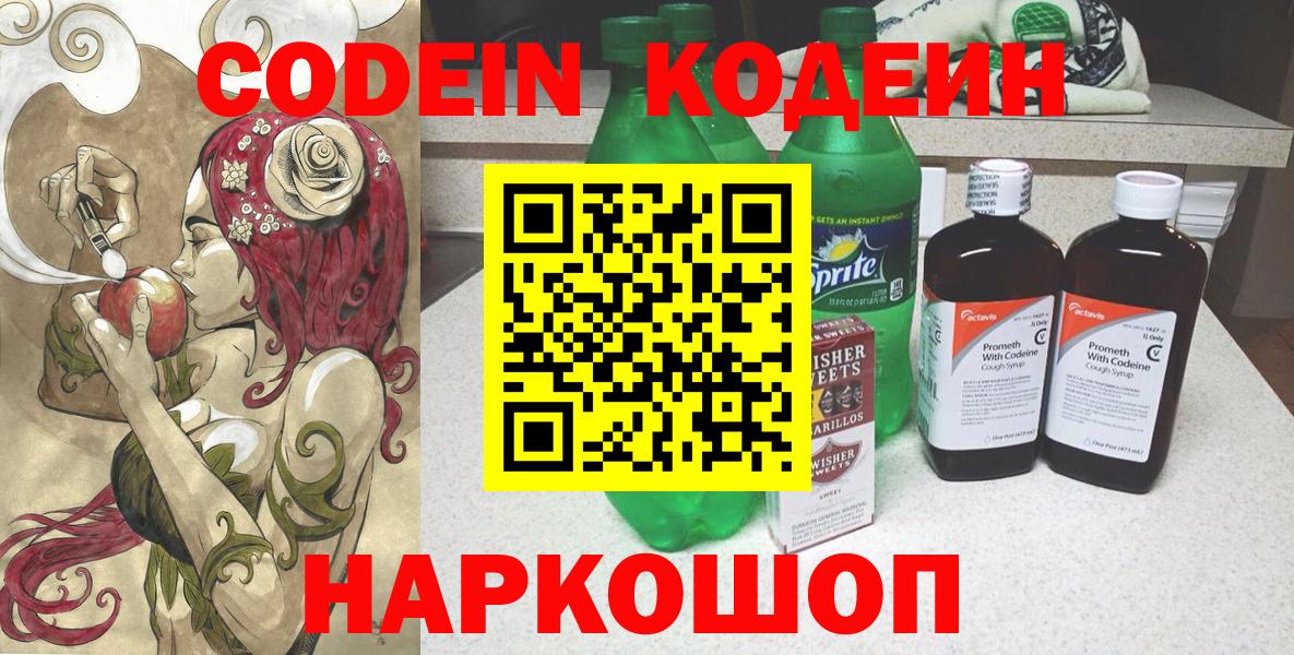 Бутурлиновка  Кодеиновый сироп Lean Purple Drank  Codein Purple Drank  Вход с VPN 