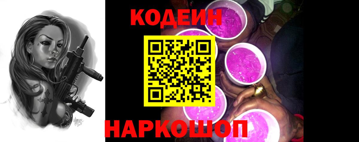 Кодеиновый сироп Lean Purple Drank Бутурлиновка