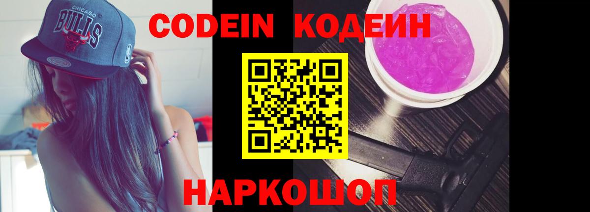 Кодеиновый сироп Lean Purple Drank  Бутурлиновка 