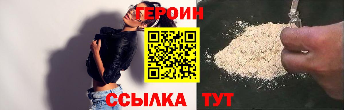 ГЕРОИН Heroin  Вход с VPN  Бутурлиновка 