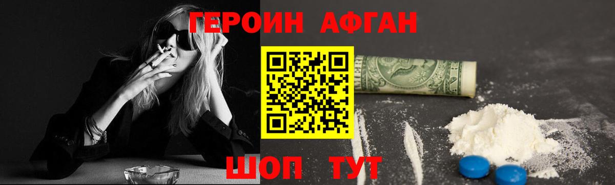 Героин VHQ Бутурлиновка