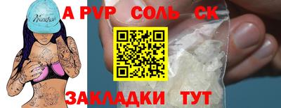 альфа пвп Бийск
