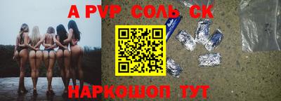 альфа пвп Бийск