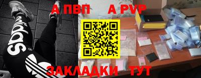 альфа пвп Бийск