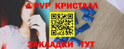 альфа пвп Бийск
