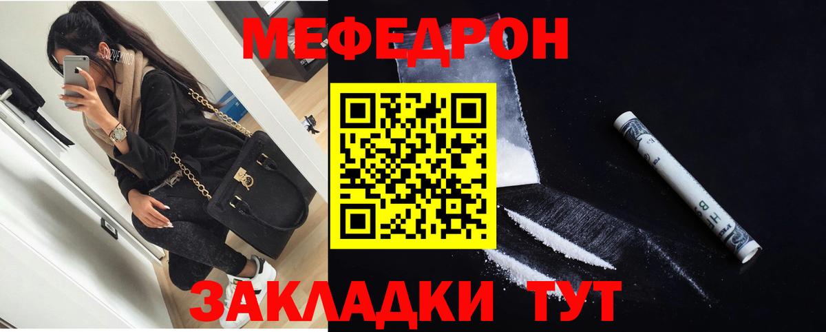 МЯУ-МЯУ мука  Мефедрон  Бутурлиновка 