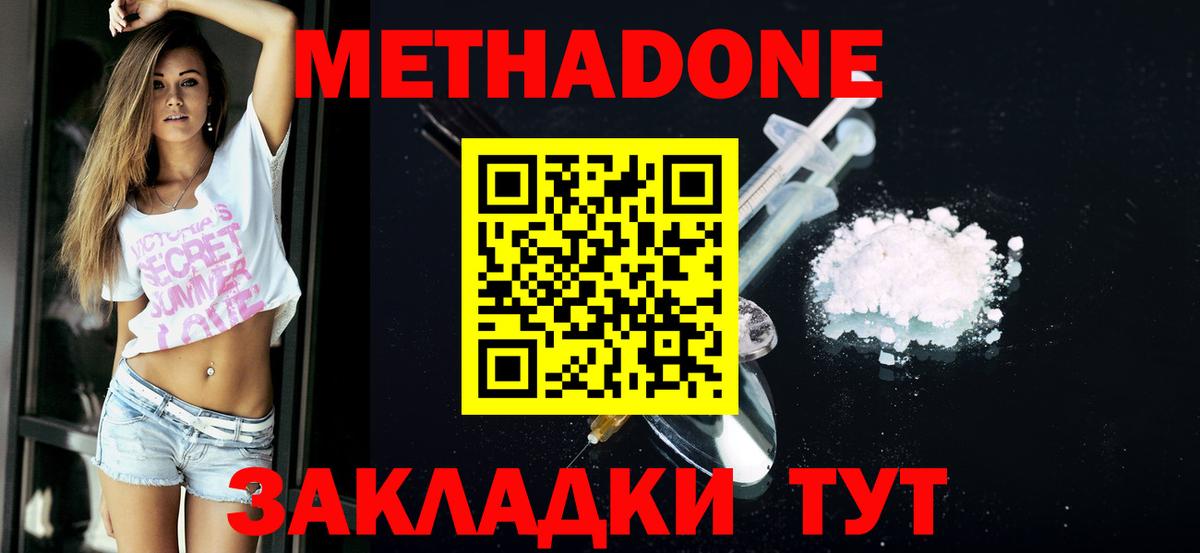 Бутурлиновка  Метадон кристалл  Метадон VHQ  Вход с VPN 