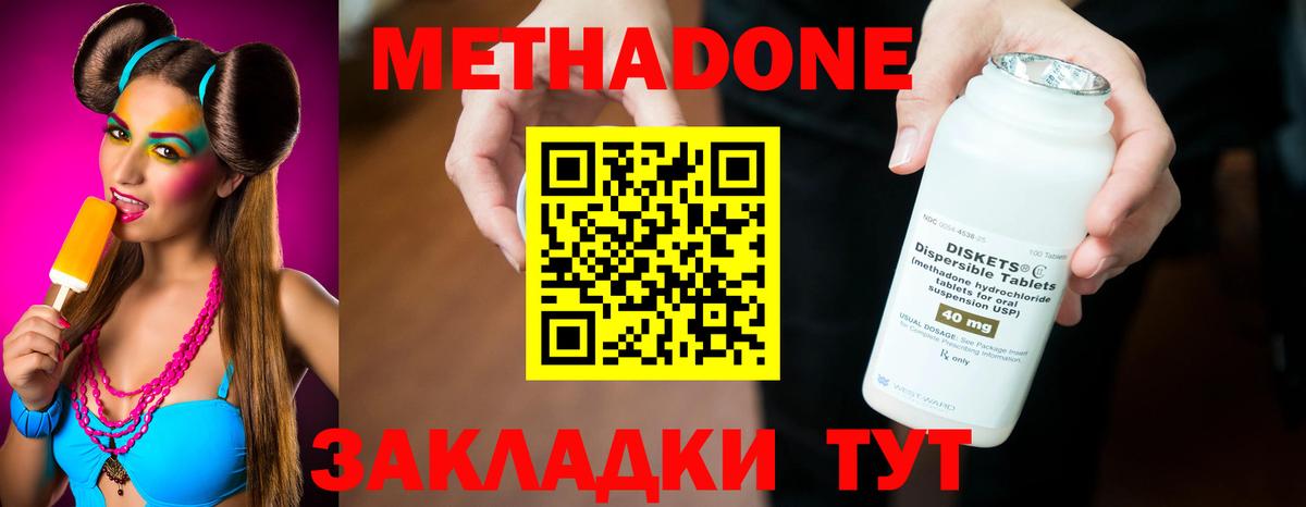 МЕТАДОН methadone  Бутурлиновка  Метадон methadone 