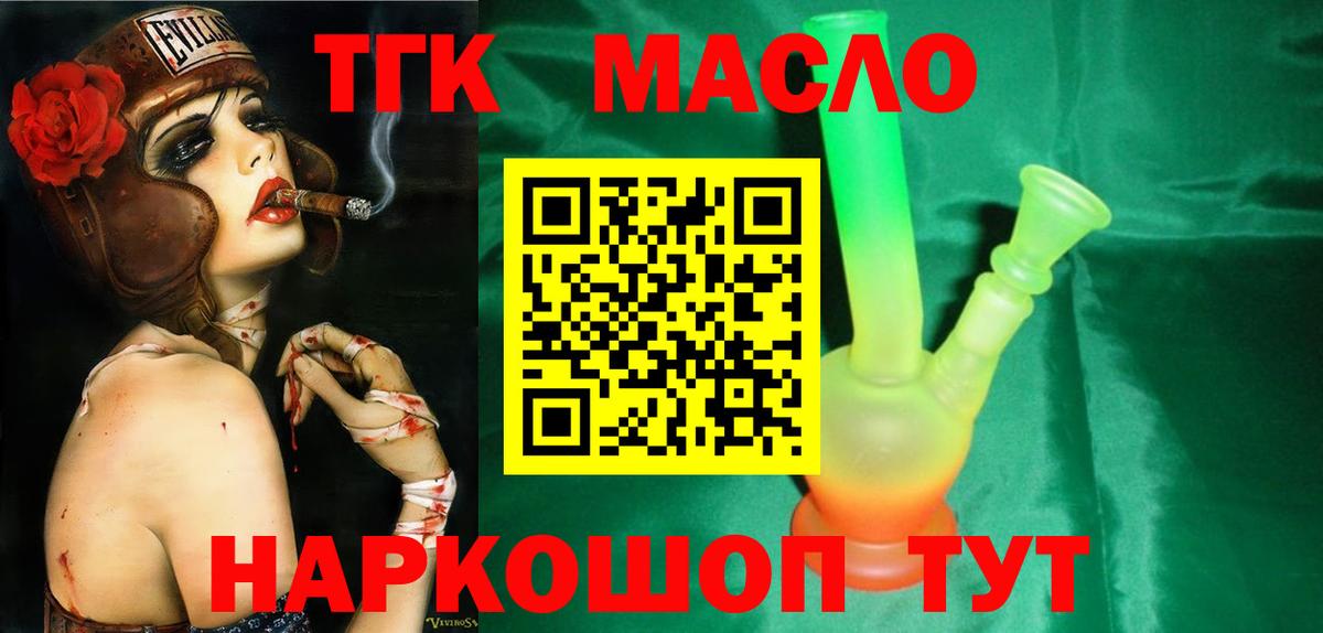 ТГК гашишное масло  Бутурлиновка 