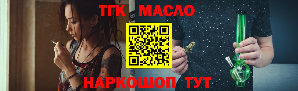ТГК THC oil Бутурлиновка